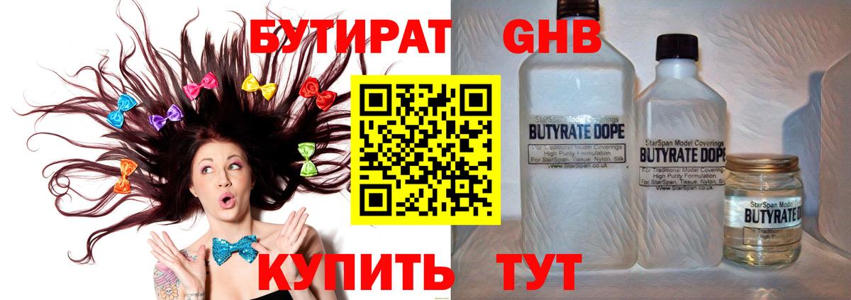 БУТИРАТ BDO Мытищи
