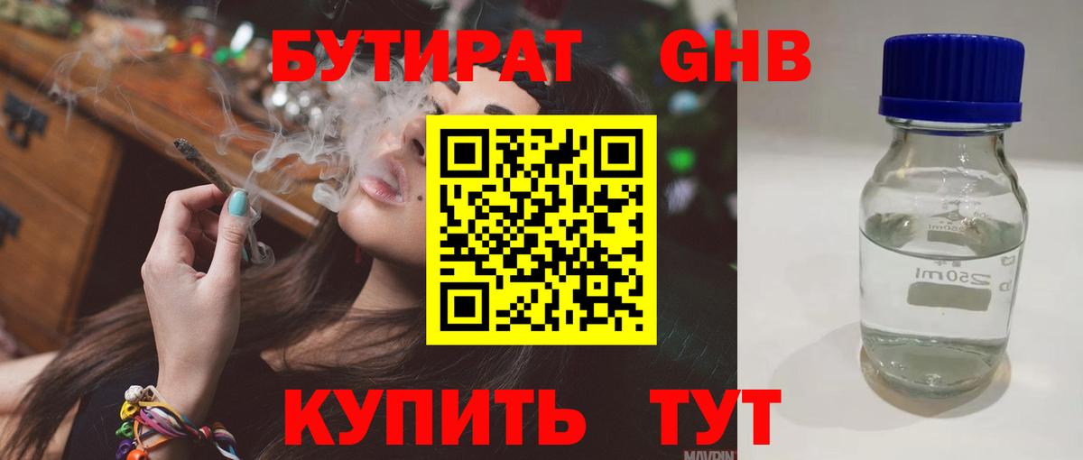 БУТИРАТ  Бутират буратино  Вход с VPN  Мытищи 
