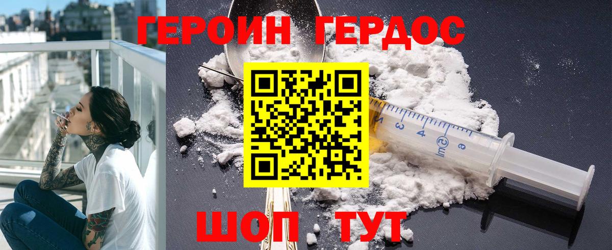 ГЕРОИН Heroin Мытищи