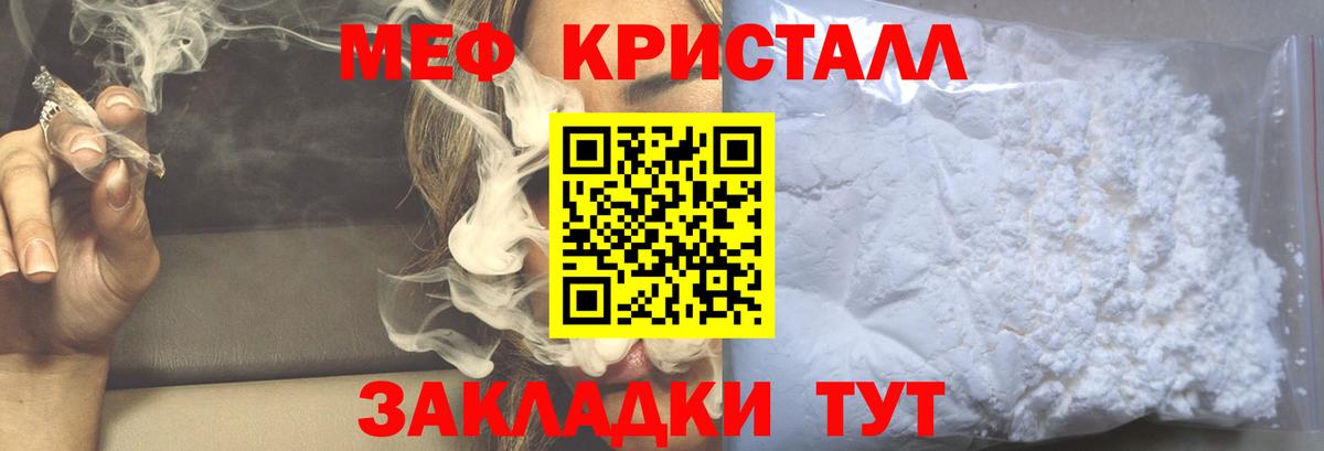 Мефедрон  Вход с VPN  МЯУ-МЯУ кристаллы  МЕФ  Мытищи  МЯУ-МЯУ mephedrone 