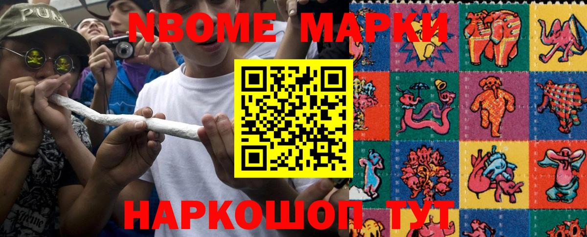 Марки N-bome  Марки 25I-NBOMe 1,8мг  Вход с VPN  Мытищи 